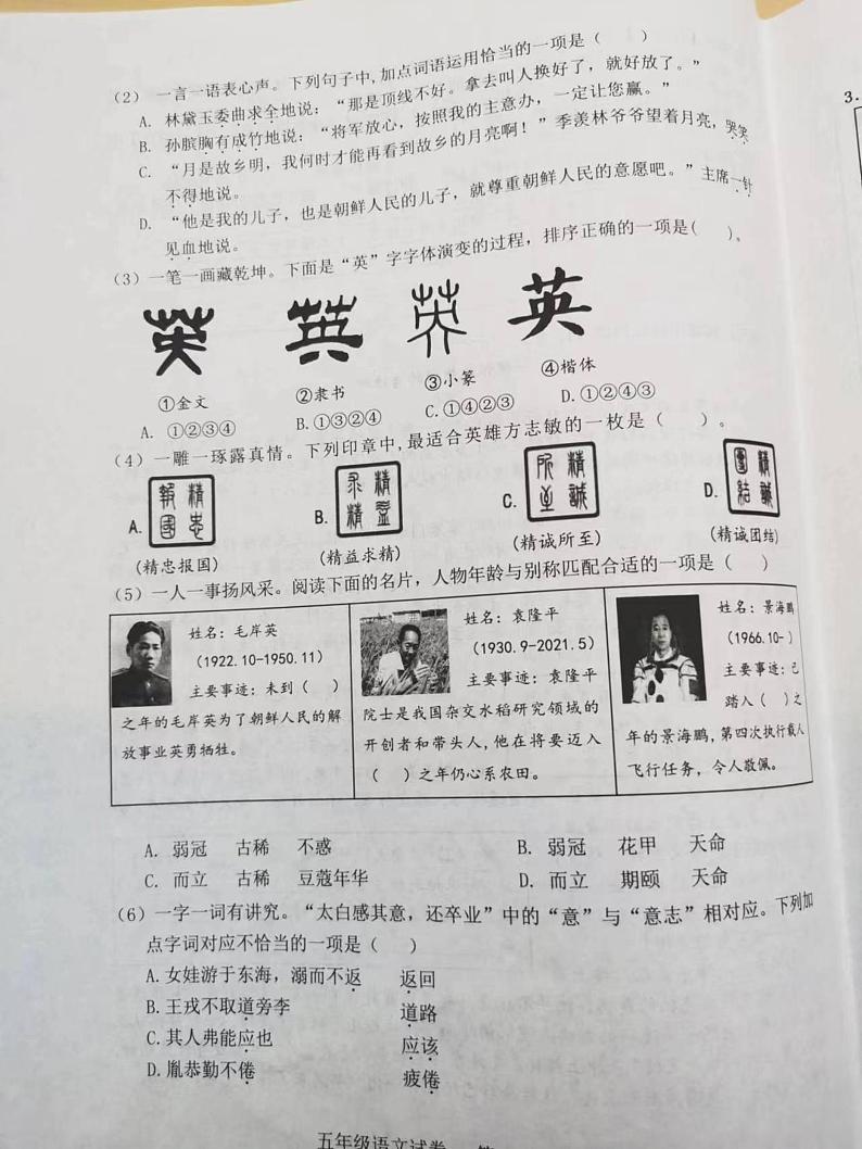 湖北省武汉市武昌区2023-2024学年五年级下学期期末语文试卷02