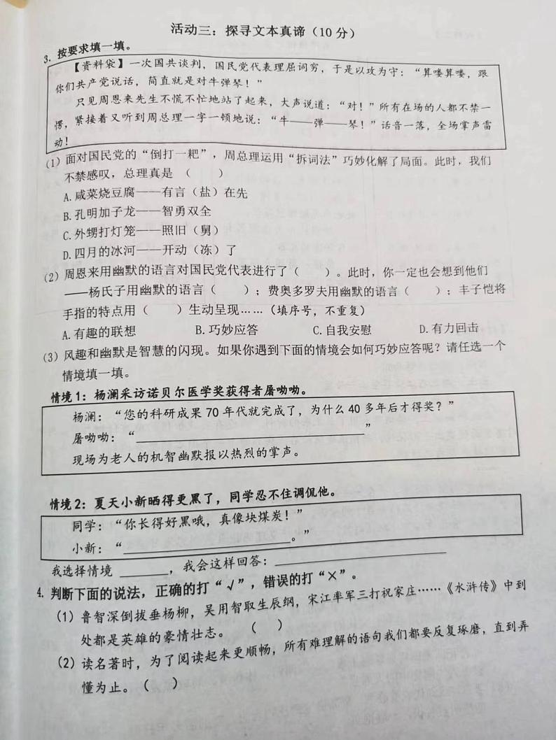 湖北省武汉市武昌区2023-2024学年五年级下学期期末语文试卷03