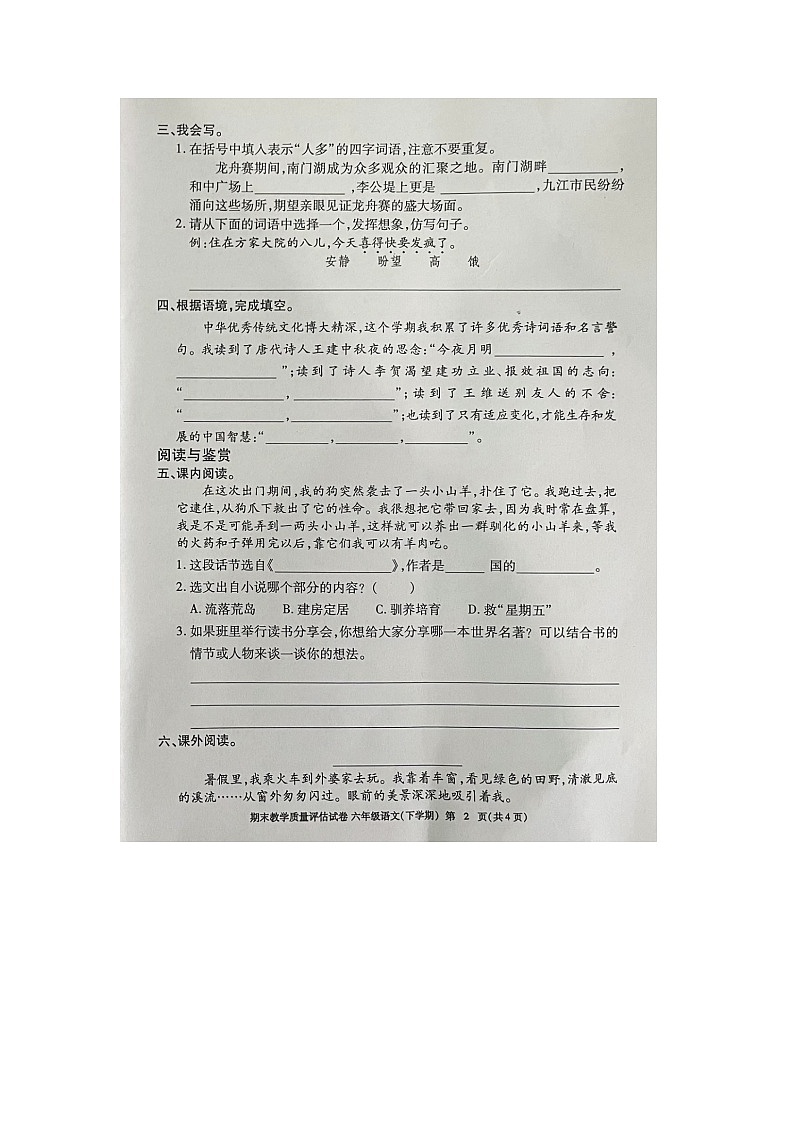 江西省九江市2023-2024学年六年级下学期期末语文试题第2页