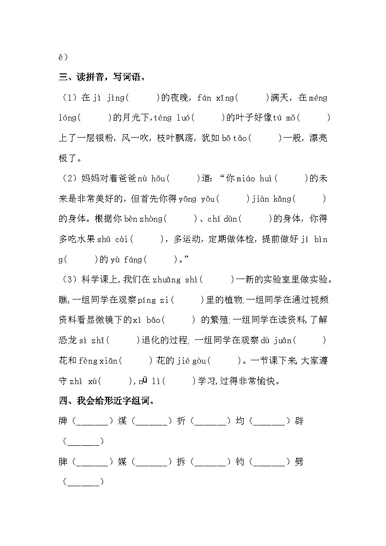 四年级语文高频考点 字词句专题突破卷1  人教部编版  （含答案）02