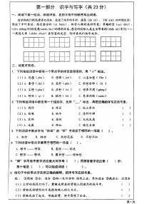 北京市西城区2023-2024学年四年级下学期期末语文试卷