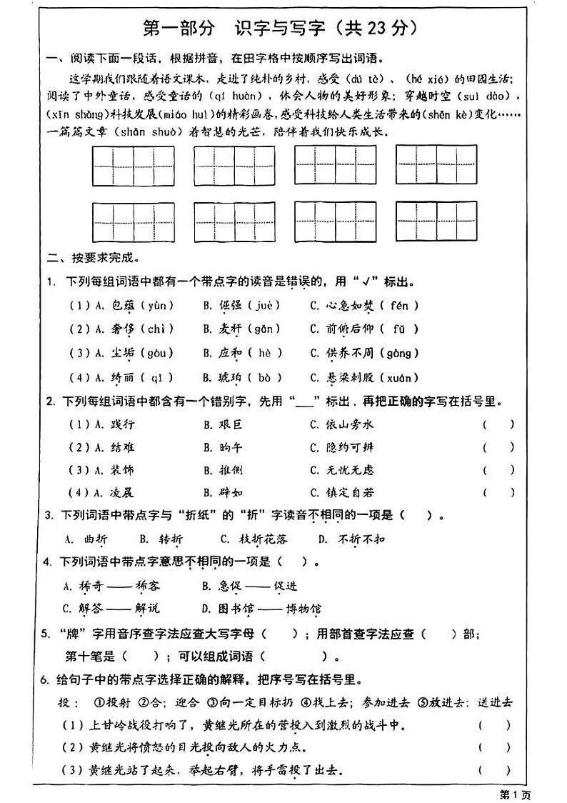 北京市西城区2023-2024学年四年级下学期期末语文试卷第1页