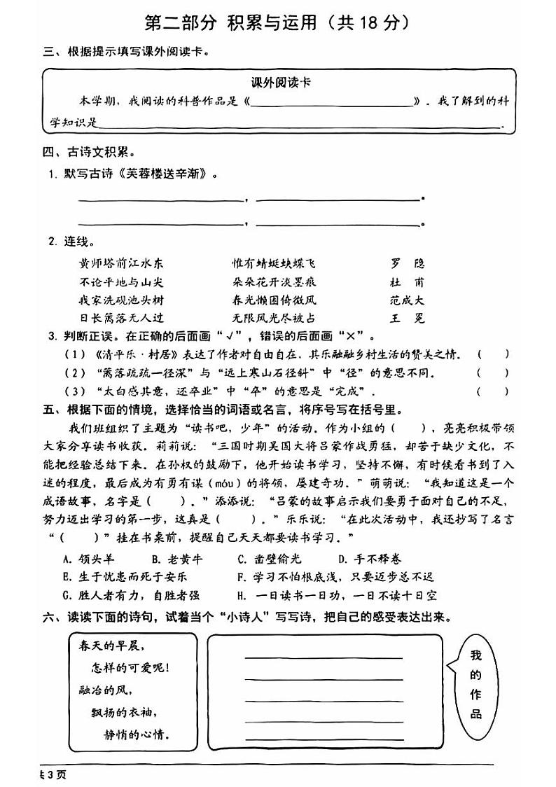 北京市西城区2023-2024学年四年级下学期期末语文试卷第2页