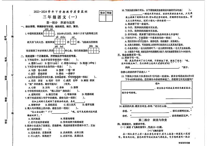 福建省漳州市芗城区2024年三年级下学期期末考试语文试题第1页
