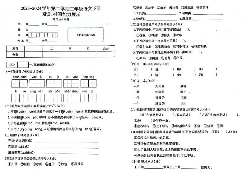 河南省安阳市文峰区2023-2024学年二年级下学期期末检测语文试题01