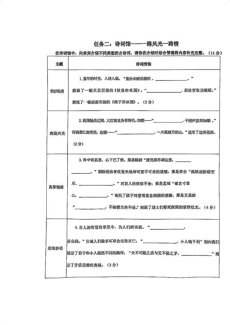 湖北省武汉市洪山区2023-2024学年五年级下学期期末语文试卷第3页
