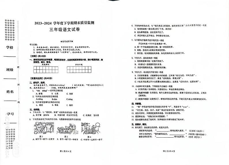 湖北省武汉市武昌区2023-2024学年三年级下学期期末语文试卷01