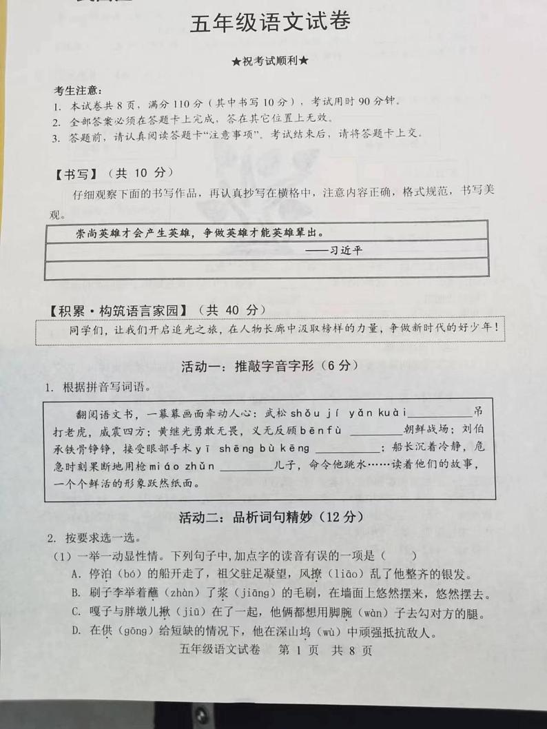 湖北省武汉市武昌区2023-2024学年五年级下学期期末语文试卷第1页