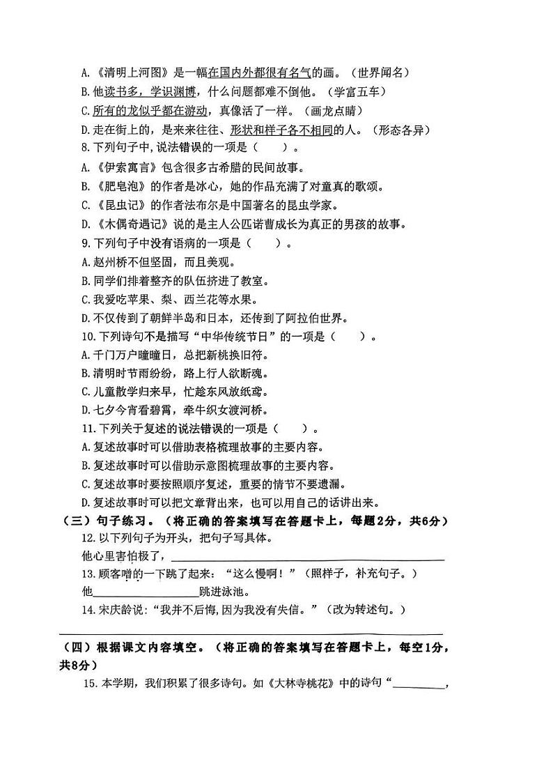 江苏省淮安市盱眙县2023-2024学年三年级下学期期末语文试题第2页