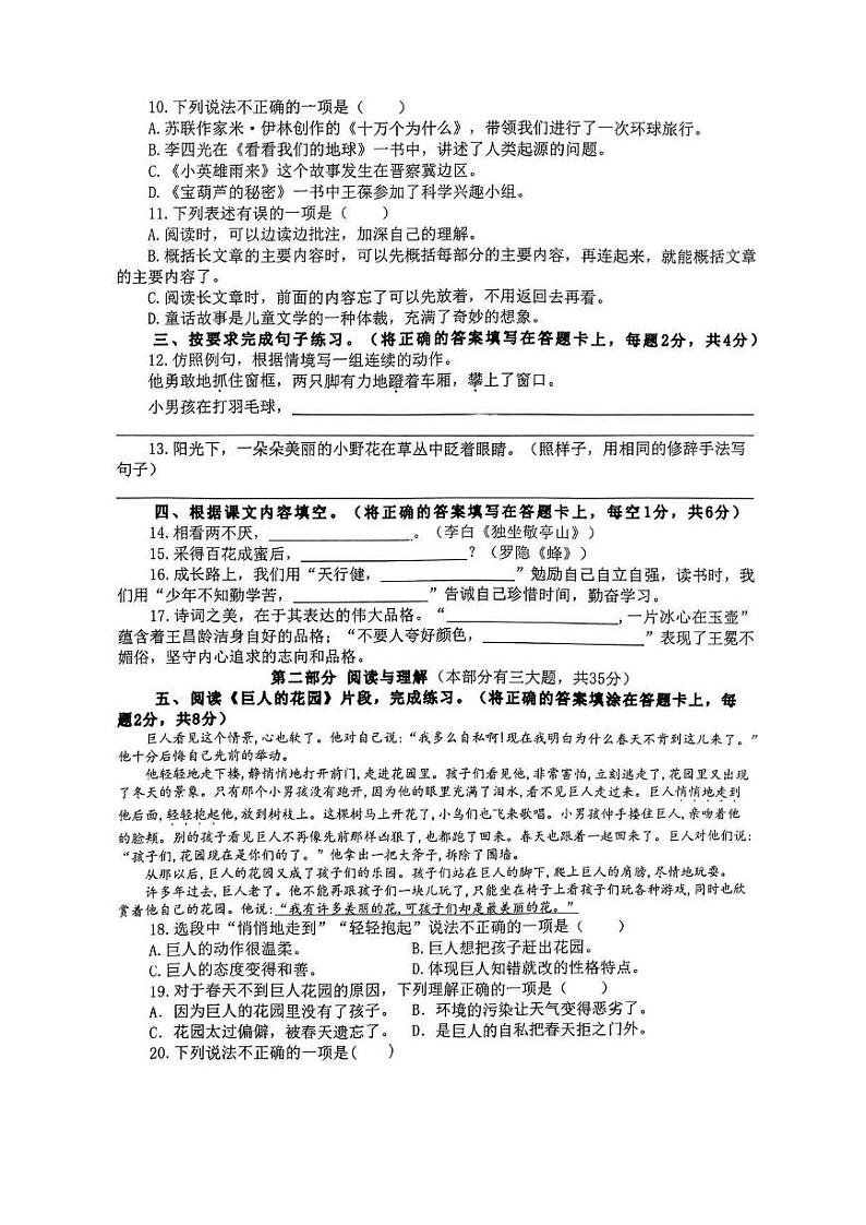 江苏省淮安市盱眙县2023-2024学年四年级下学期期末语文试题第2页