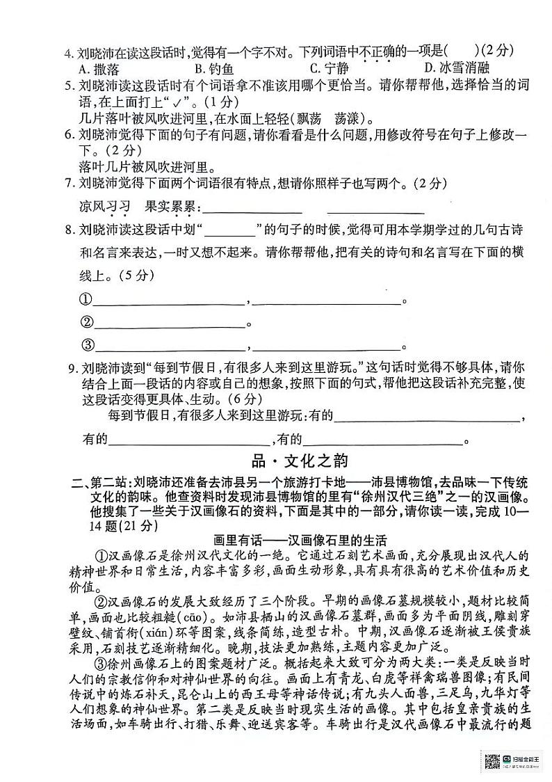 江苏省徐州市沛县2023-2024学年三年级下学期6月期末语文试题第2页