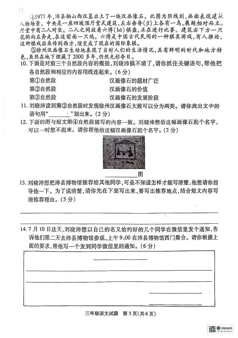 江苏省徐州市沛县2023-2024学年三年级下学期6月期末语文试题第3页