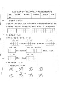 江西省九江市瑞昌市多校2023-2024学年二年级下学期期末语文试卷