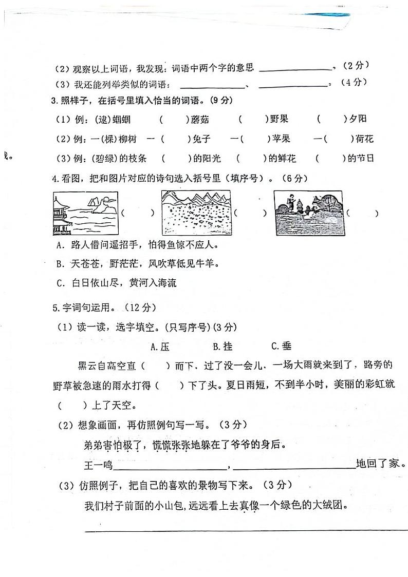 江西省九江市瑞昌市多校2023-2024学年二年级下学期期末语文试卷02