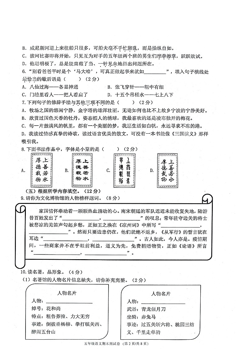浙江省宁波市鄞州区2023-2024学年五年级下学期期末语文试题02