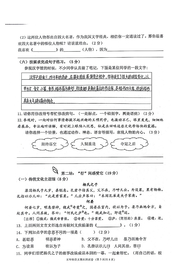 浙江省宁波市鄞州区2023-2024学年五年级下学期期末语文试题03