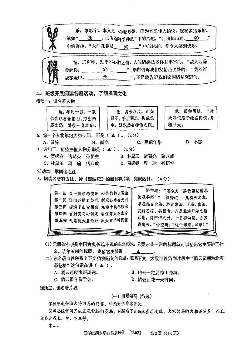 浙江省温州市瓯海区2023-2024学年五年级下学期期末语文试卷第2页