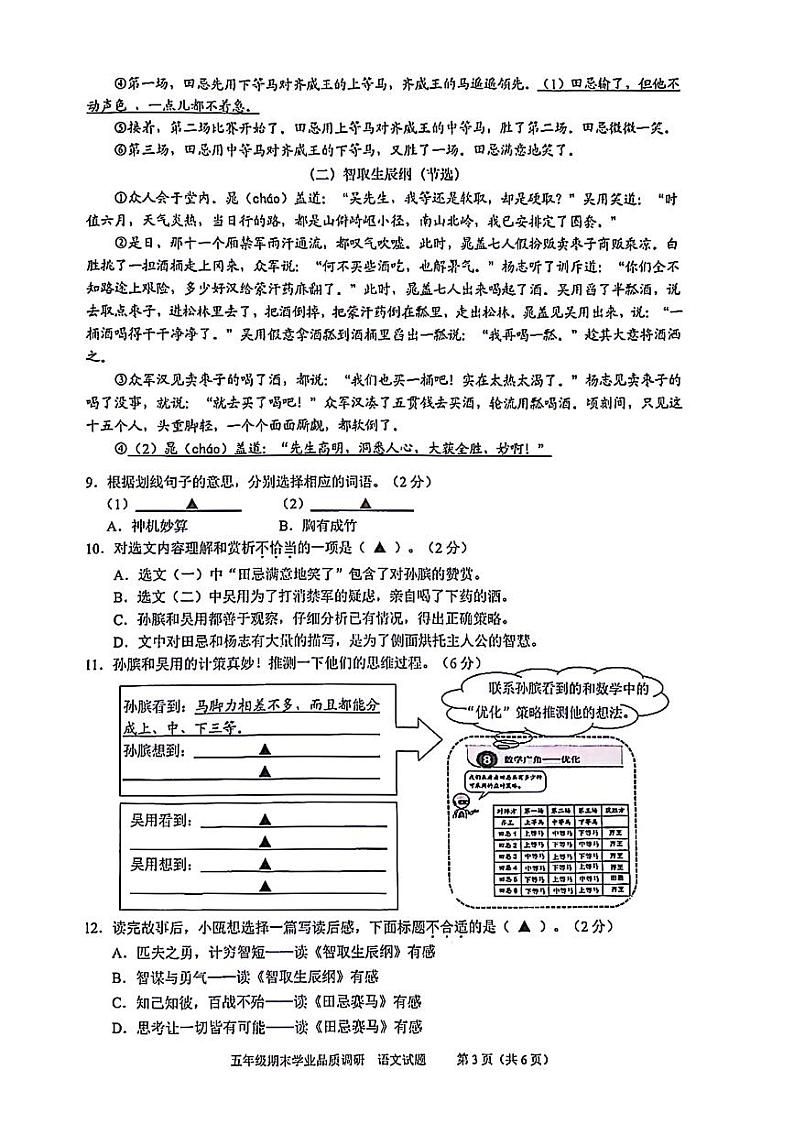 浙江省温州市瓯海区2023-2024学年五年级下学期期末语文试卷第3页