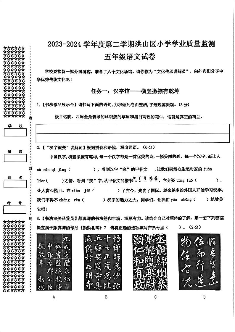 湖北省武汉市洪山区2023-2024学年五年级下学期期末语文试卷01