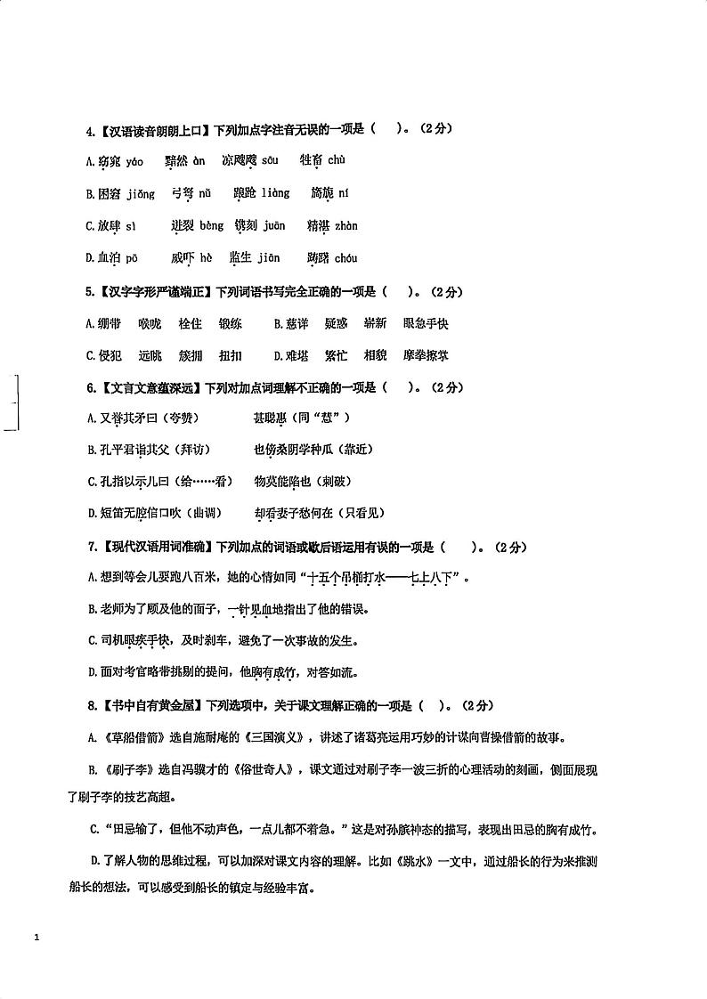 湖北省武汉市洪山区2023-2024学年五年级下学期期末语文试卷02