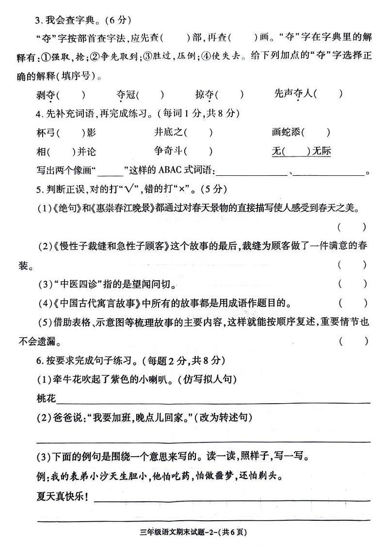 陕西省西安市临潼区2023-2024学年三年级下学期期末检测语文试题02