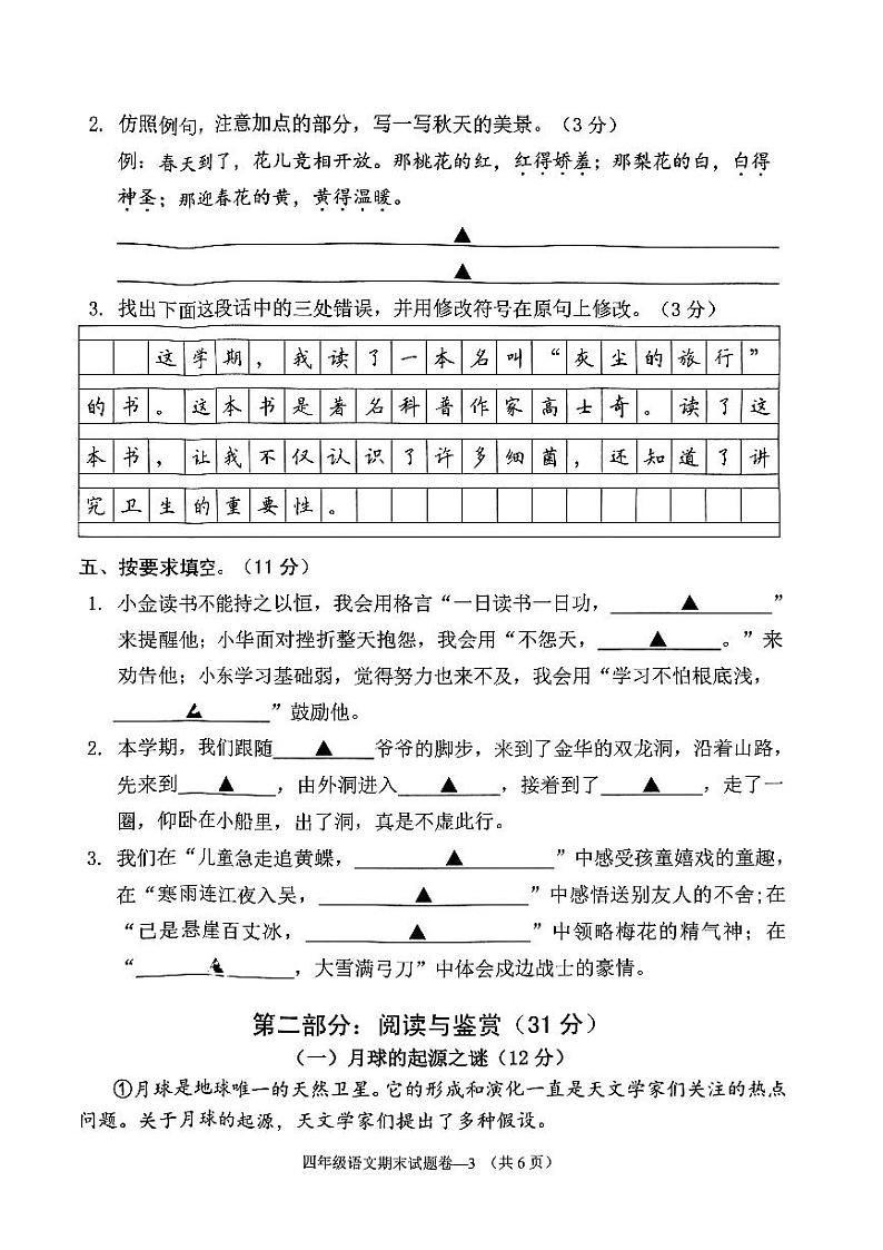 浙江省金华市婺城区2023-2024学年四年级下学期期末语文试卷第3页
