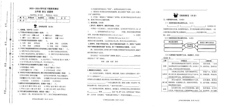 重庆市大足区2023-2024学年五年级下学期6月期末语文试题第1页