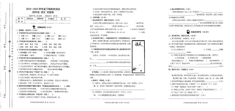 重庆市大足区2023-2024学年四年级下学期6月期末语文试题第1页
