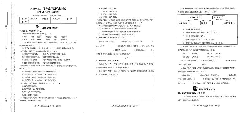 重庆市大足区2023-2024学年三年级下学期6月期末语文试题第1页