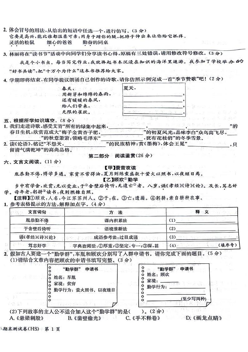 浙江省宁波市海曙区2023-2024学年四年级下学期期末检测语文试题第2页