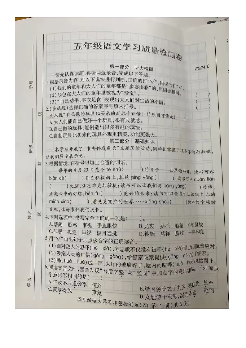 安徽省合肥高新区2023-2024学年五年级下学期期末语文试卷01