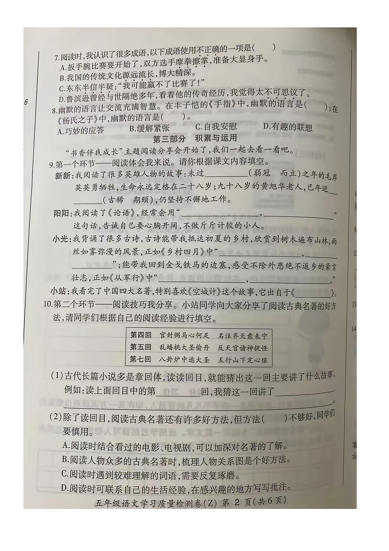安徽省合肥高新区2023-2024学年五年级下学期期末语文试卷02