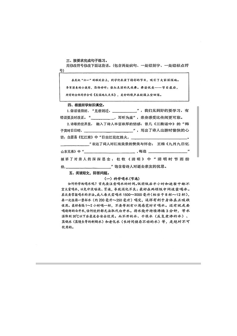 福建省福州市晋安区2023-2024学年三年级下学期期末语文试题第3页