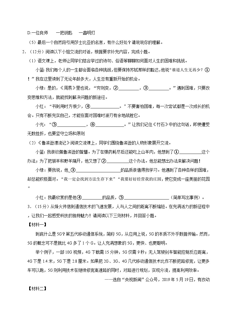 广东省广州市花都区2023-2024学年六年级下学期期末考试语文试卷第2页