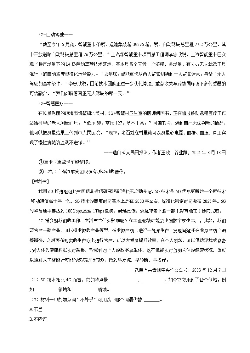 广东省广州市花都区2023-2024学年六年级下学期期末考试语文试卷第3页