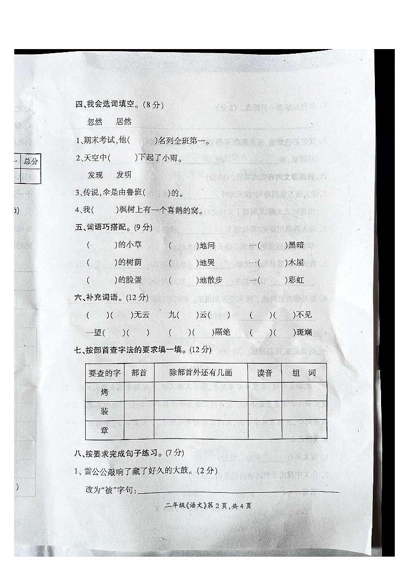 湖南省邵阳县2023-2024学年二年级下学期期末语文试卷第2页