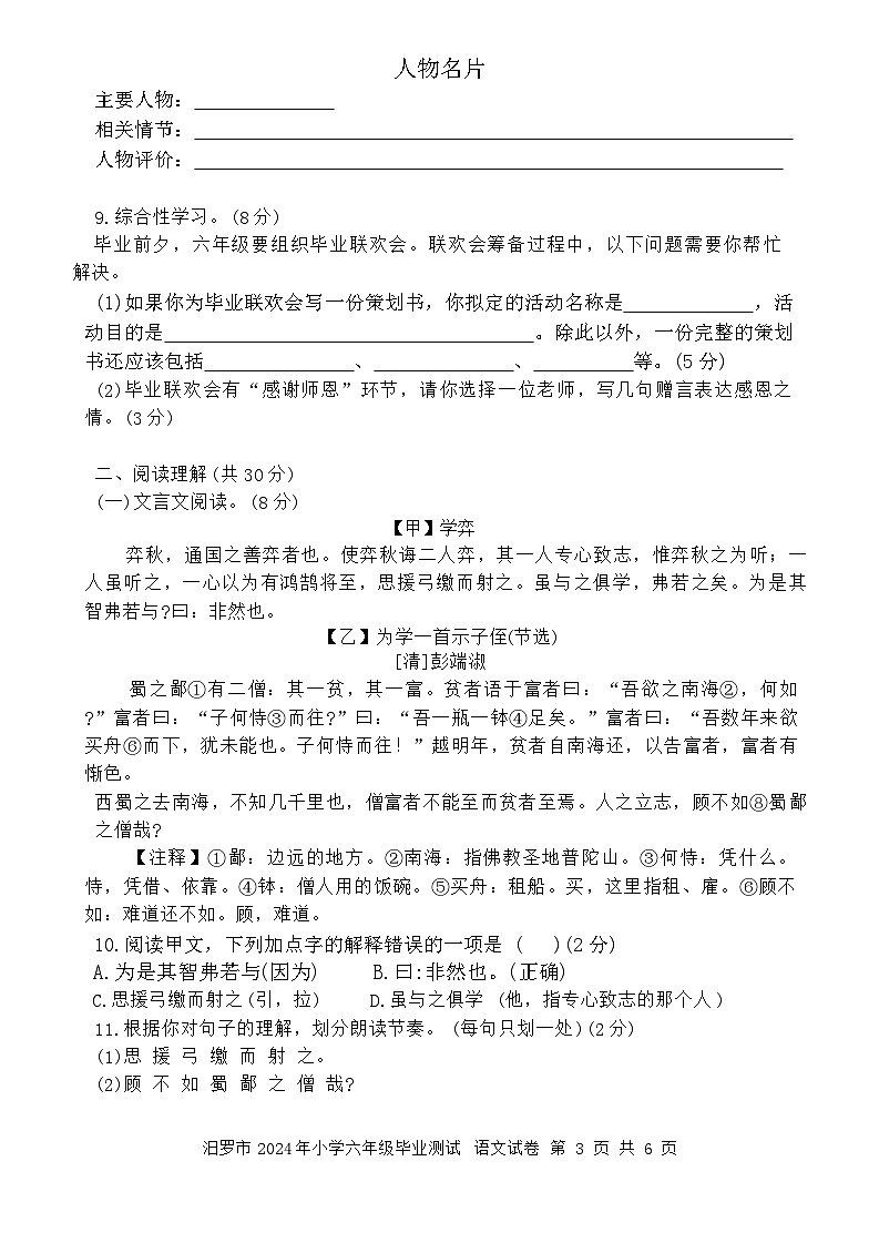 湖南省岳阳市汨罗市2023-2024学年六年级下学期期末检测语文试题第3页