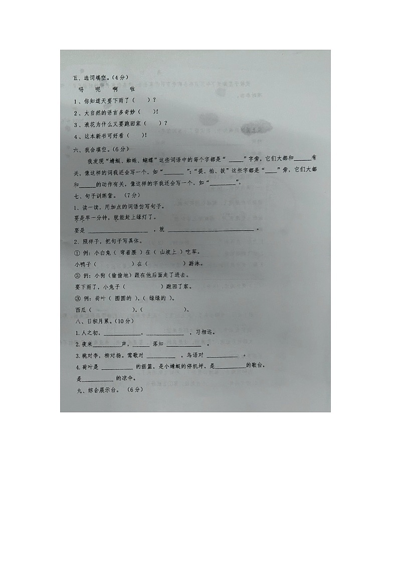江西省上饶市多校联考2023-2024学年一年级下学期期末语文试题第2页