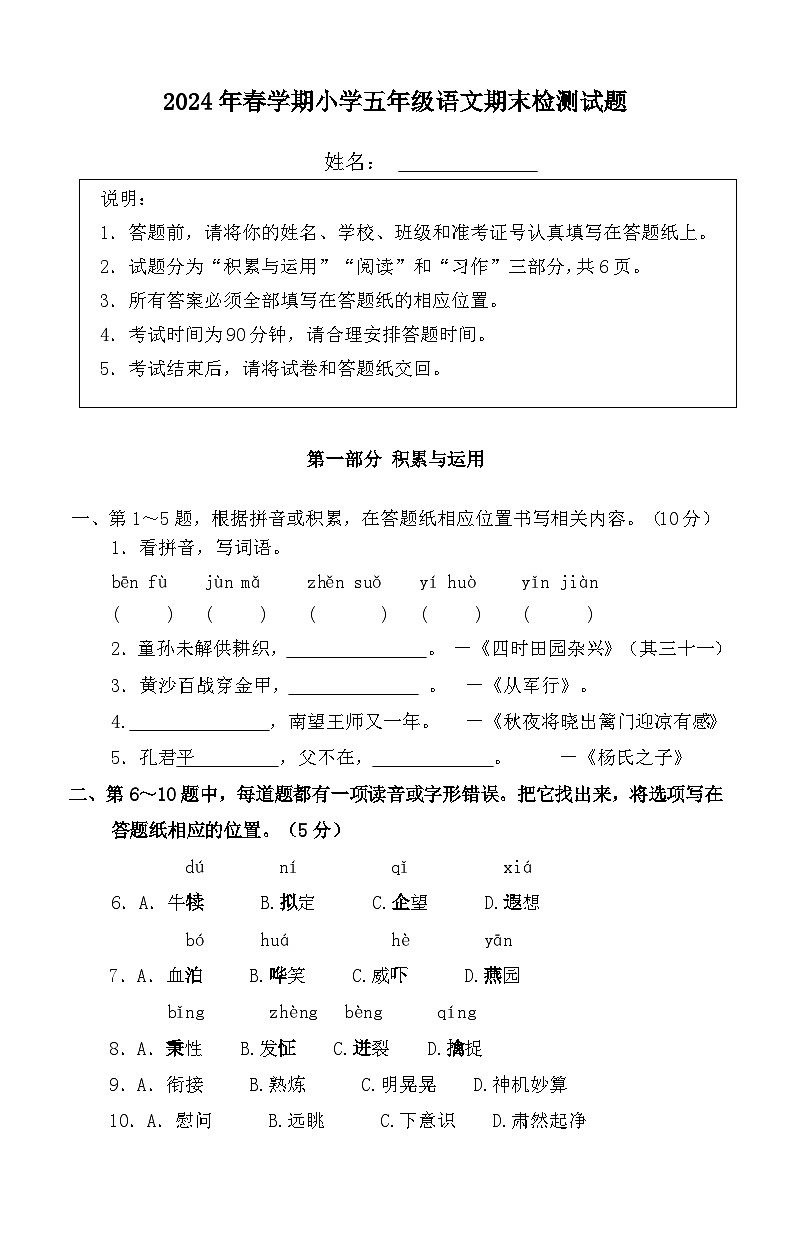 江苏省盐城市滨海县2023-2024学年五年级下学期6月期末语文试题第1页