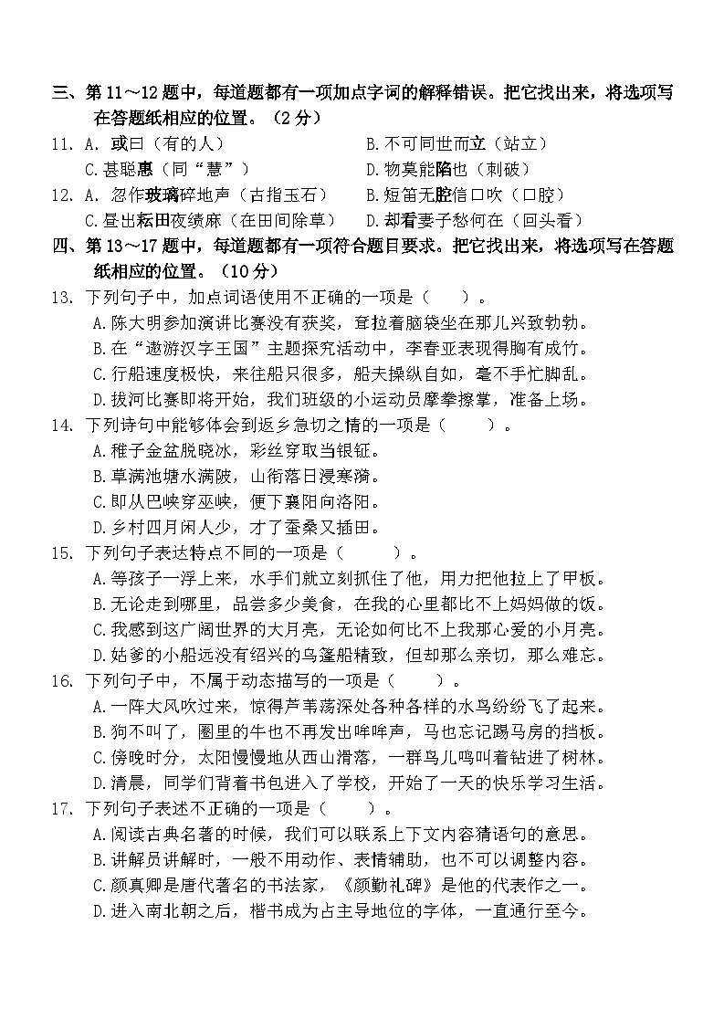 江苏省盐城市滨海县2023-2024学年五年级下学期6月期末语文试题第2页