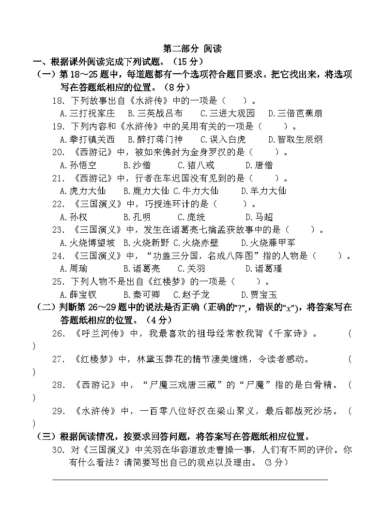 江苏省盐城市滨海县2023-2024学年五年级下学期6月期末语文试题第3页