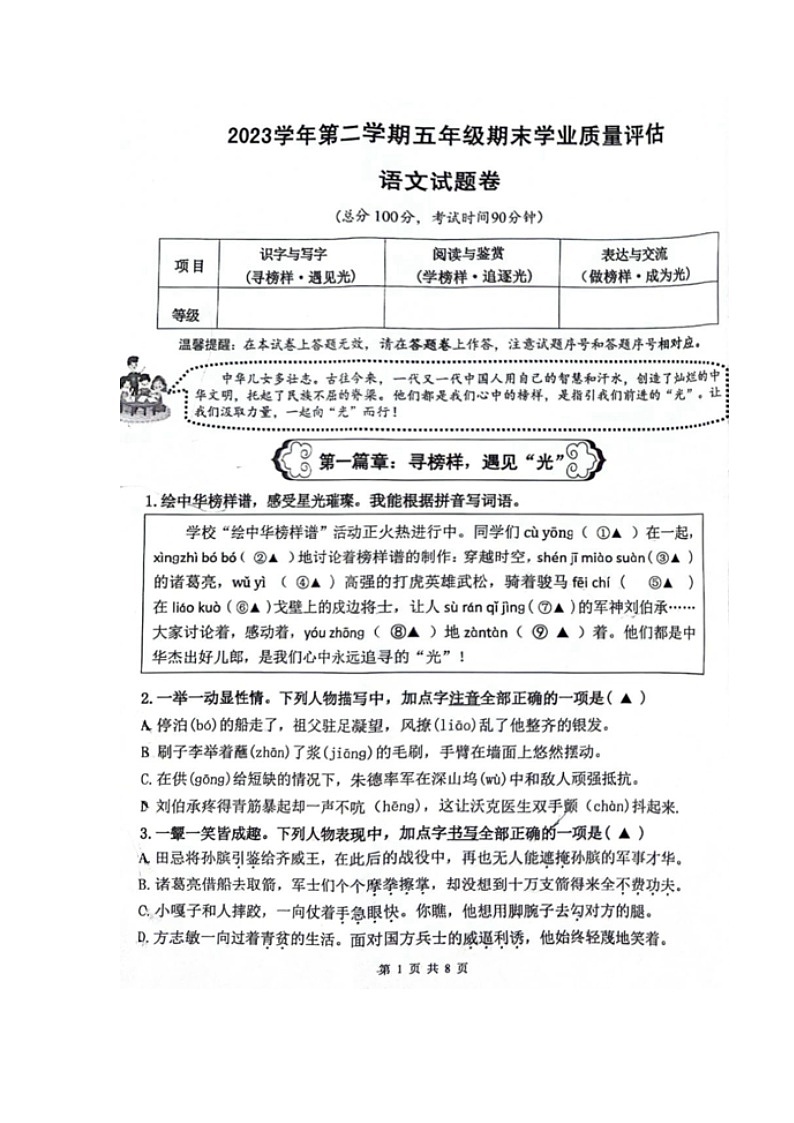 浙江省杭州市临平区2023-2024学年五年级下学期期末语文试卷第1页