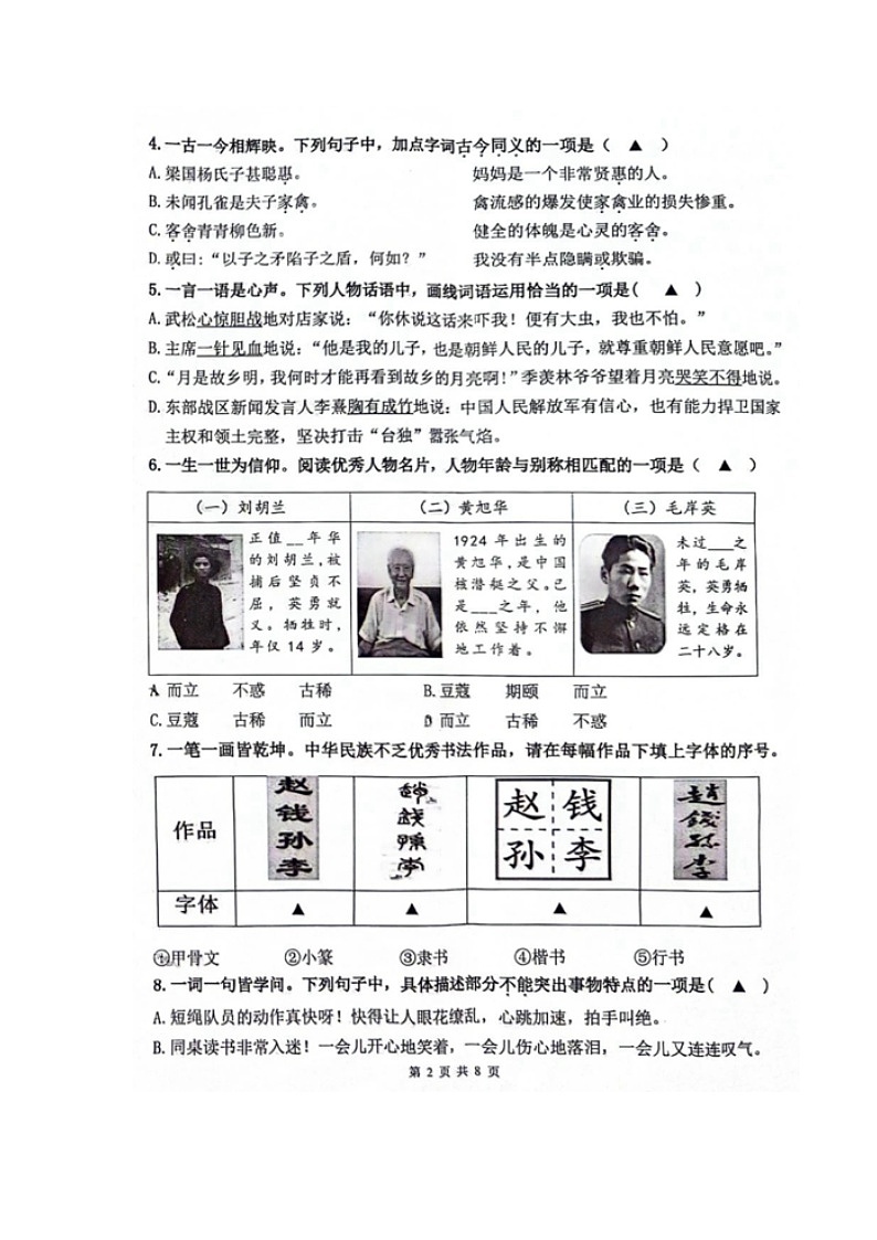 浙江省杭州市临平区2023-2024学年五年级下学期期末语文试卷第2页
