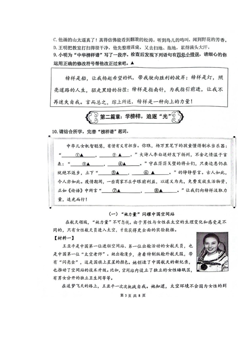 浙江省杭州市临平区2023-2024学年五年级下学期期末语文试卷第3页