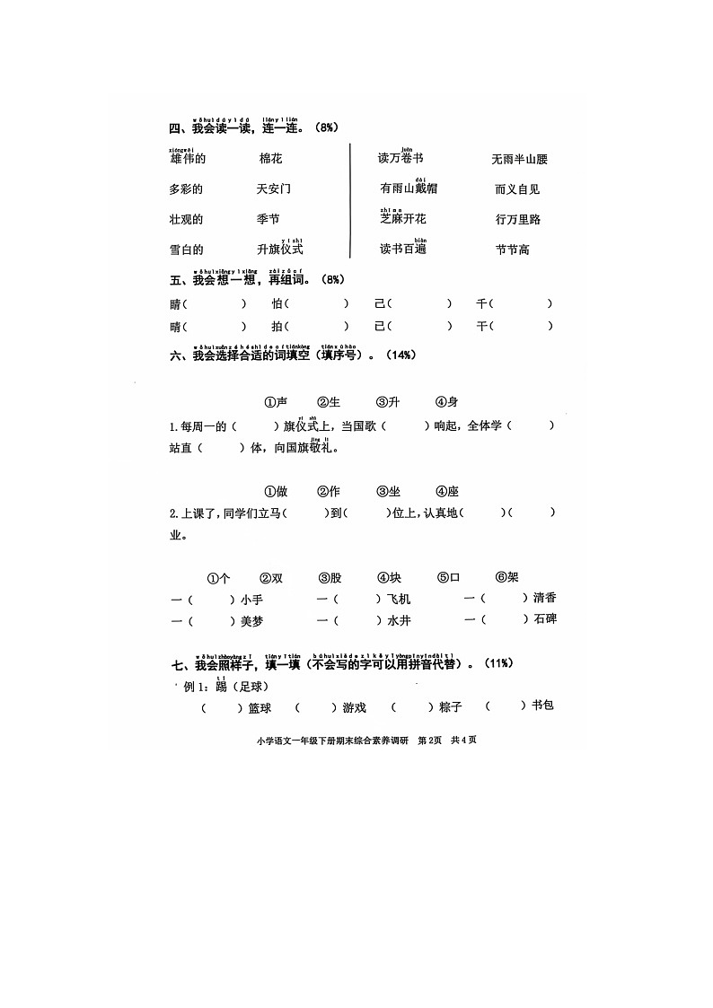 浙江省嘉兴市海盐县2023-2024学年一年级下学期6月期末语文试题第2页