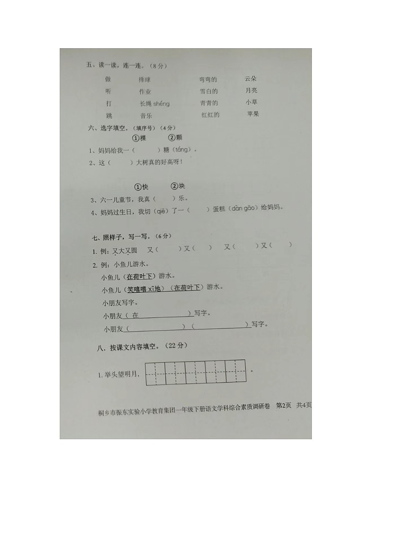 浙江省嘉兴市桐乡市振东实小集团2022-2023学年一年级下学期期末语文试题第2页