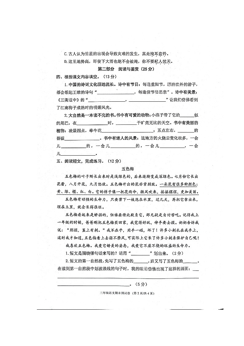 浙江省宁波市鄞州区2023-2024学年三年级下学期期末语文试卷02
