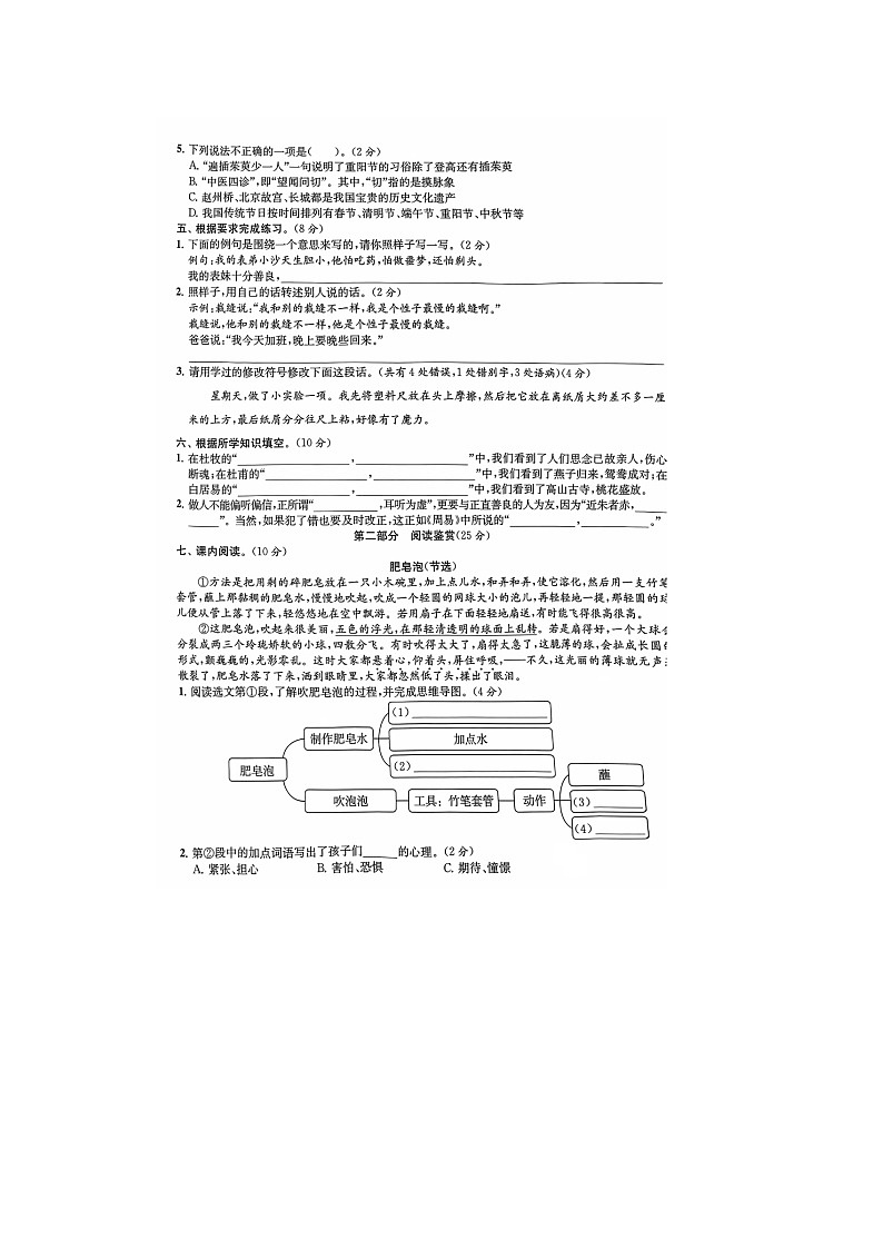 浙江省宁波市鄞州区多校联考2023-2024学年三年级下学期期末语文试题第2页