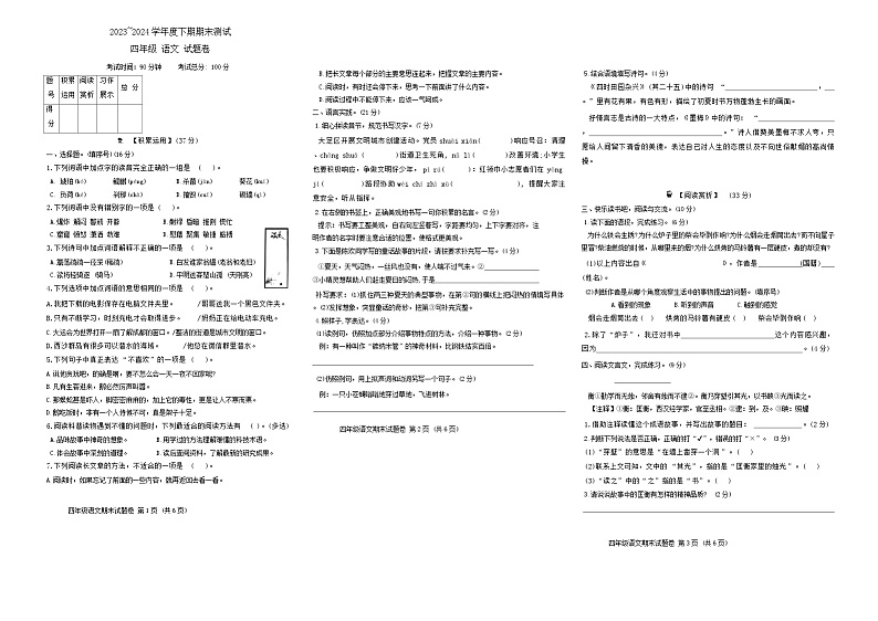 重庆市大足区2023-2024学年四年级下学期期末语文试题第1页