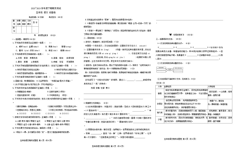 重庆市大足区2023-2024学年五年级下学期6月期末语文试题第1页